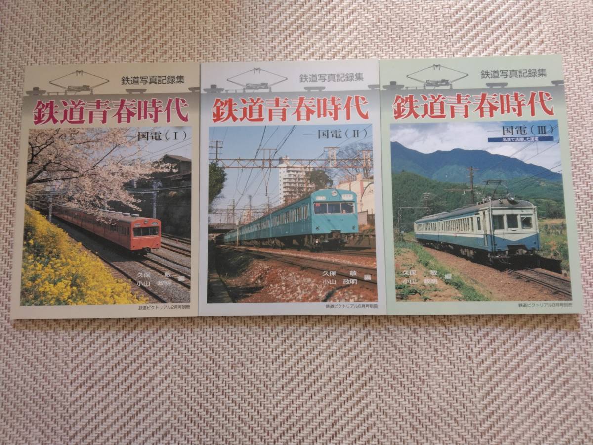 鉄道ピクトリアル 1981年2・4〜1986年3月号迄 増刊号含む71冊 鉄道ピクトリアル 1981年2・4〜1986年3月号迄 増刊号含む71冊