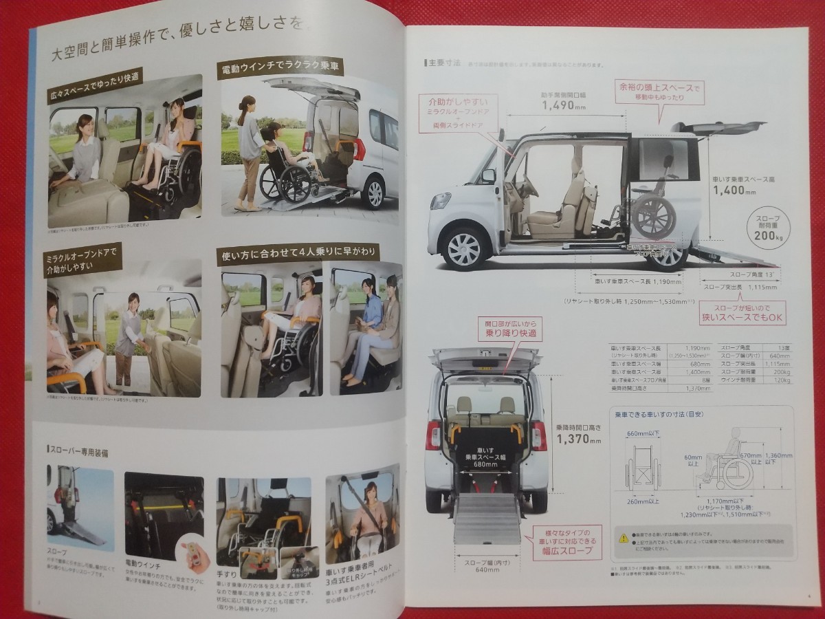 送料無料【ダイハツ タント スローパー／ウェルカムシート】カタログ 2014年5月 LA600S/LA610S DAIHATSU TANTO Sloper/WELCOME SEAT 福祉の画像3