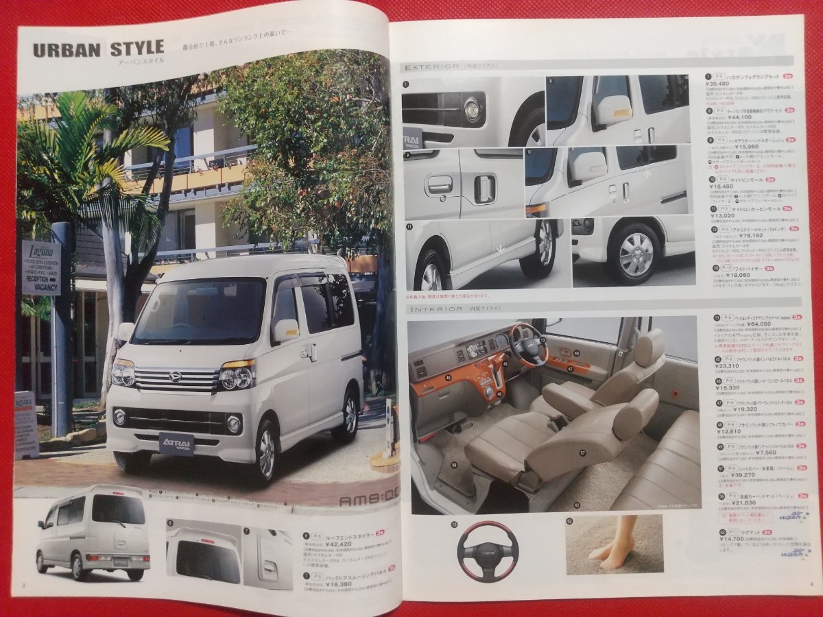 ◇送料無料【ダイハツ アトレーワゴン】カタログ 2011年12月 S321G/S331G DAIHATSU ATRAI WAGON ジャンク品扱い_画像8