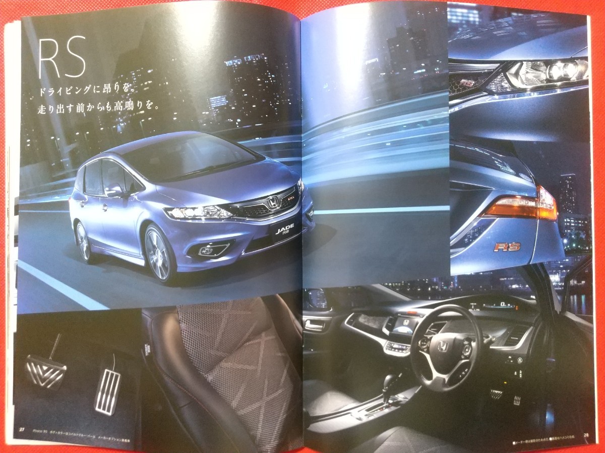 ※送料無料【ホンダ ジェイド】カタログ 2017年5月 FR4/FR5 HONDA JADE HYBRID/HYBRID X/RS