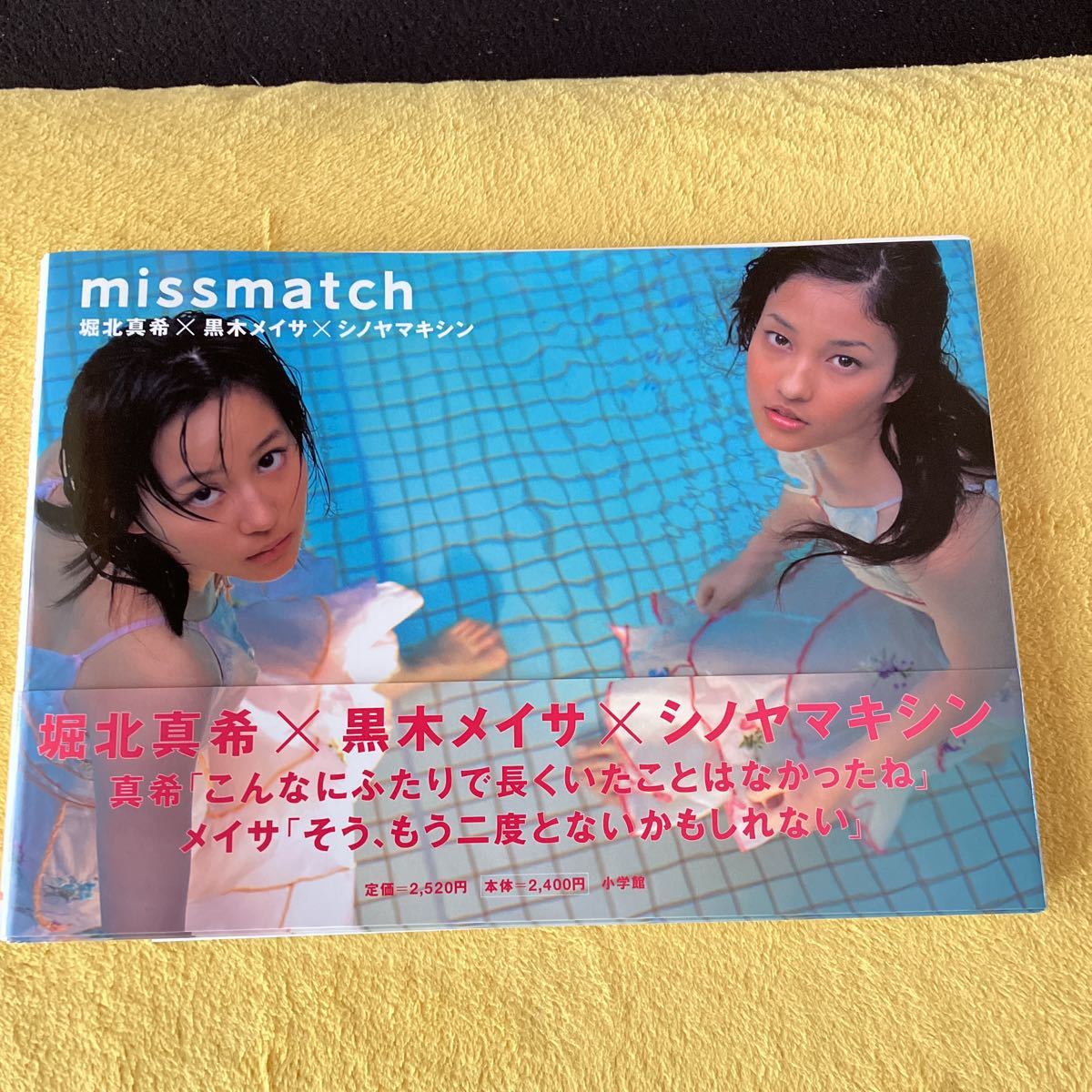 堀北真希 黒木メイサ ２名直筆サイン入 写真集 missmatch シノヤ