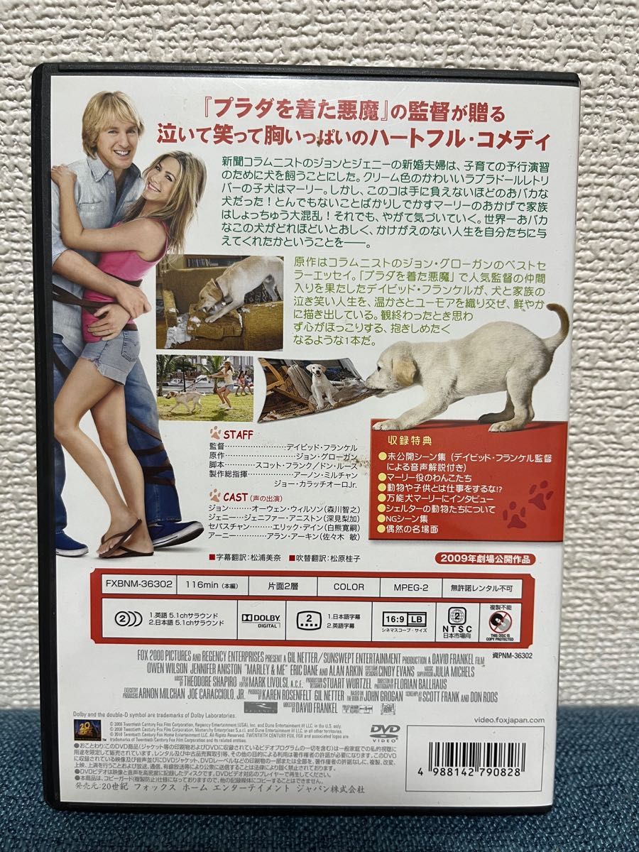 マーリー 世界一おバカな犬が教えてくれたこと DVD 中古品