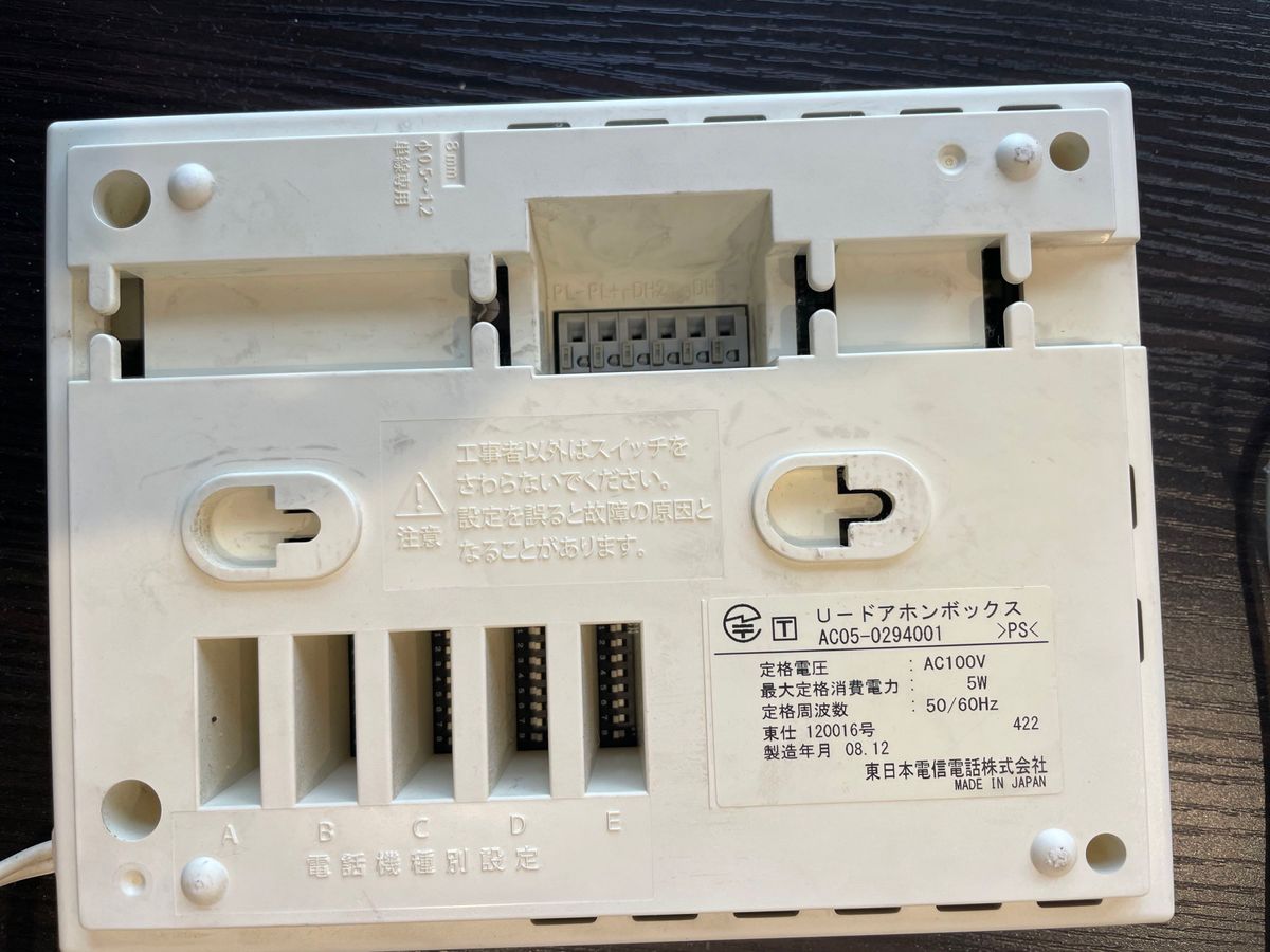 NTT東日本 U-ドアホンボックス AC05-0294001|Yahoo!フリマ(旧 NTT東日本 U-ドアホンボックス AC05-0294001|Yahoo!フリマ(旧