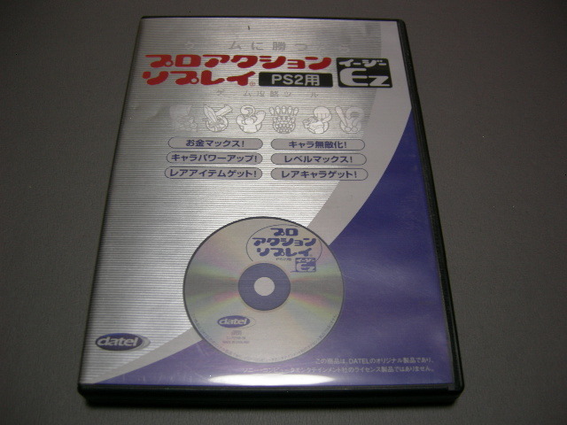 PS2用 プロアクションリプレイEZ 即決_画像1