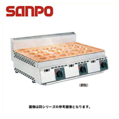 新品 送料無料 SANPO 三宝ステンレス ガス式 大判焼き器(銅製) 16個焼 厨太くんシリーズ OD-Z4 900x515x200mm