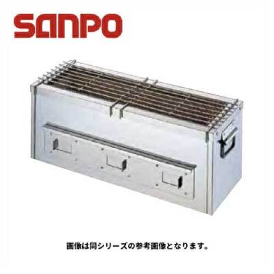 格安販売中 炭焼きコンロ 三宝ステンレス SANPO 送料無料 新品 SS-3 850x230xx230mm 大 コンロ