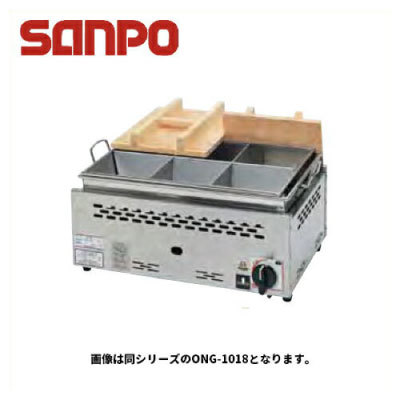 新品 送料無料 SANPO 三宝ステンレス ガス式 湯煎式おでん鍋(自動点火式) 平型二重 ONG-1013 430x335x290mm