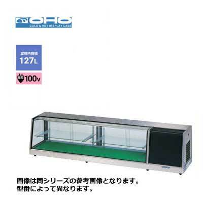 新品 送料無料 大穂製作所 オオホ ネタケース [底面フラットタイプ] 自在棚付 /OH-SVｂ-1800L(R)/ 幅1800