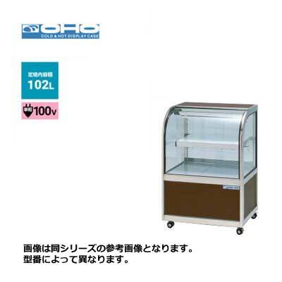 新品 送料無料 大穂製作所 オオホ 冷蔵ショーケース [スタンダード