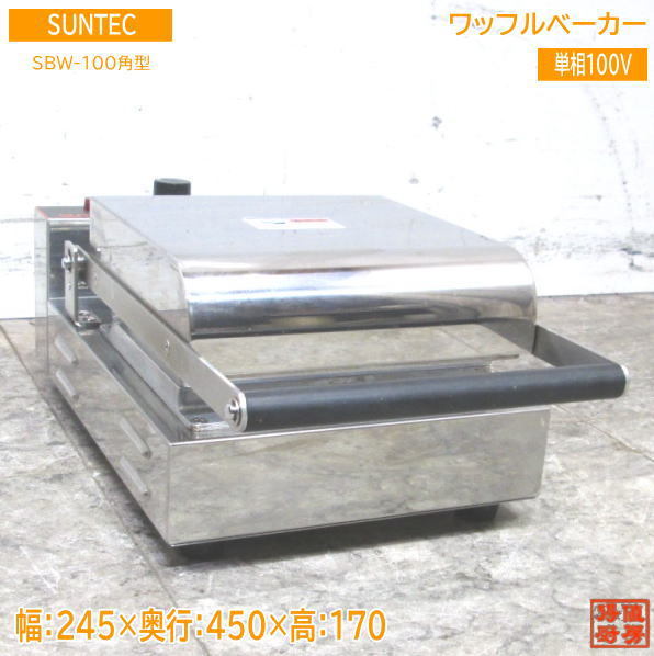 良質 '22箱付サンテック 中古厨房 ワッフルベーカー /23G2845Z 良質 '22箱付サンテック 中古厨房 ワッフルベーカー /23G2845Z