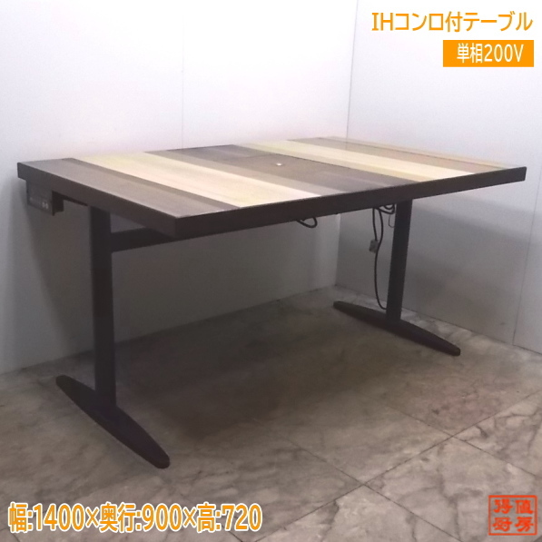 厨房 ハイデック IHコンロ付テーブル HD-D250 1400×900 /21C2447Z-6