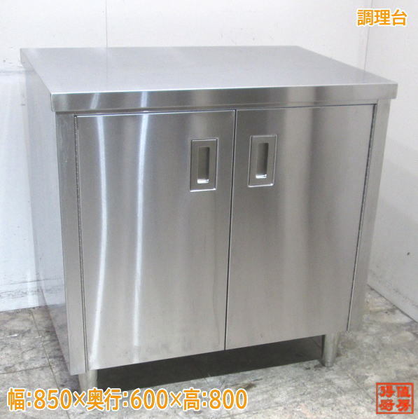 中古厨房 ステンレス 調理台 850×600×850 業務用作業台 /23J0602Zの画像1