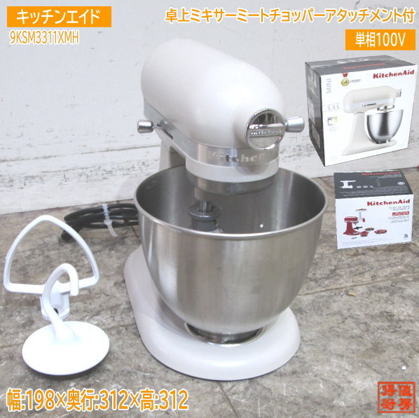 中古厨房 '21箱付キッチンエイド ミキサー 9KSM3311XMH 卓上ミキサー アタッチメント付 /23G2851Z_画像1