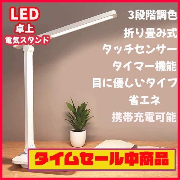 LED デスクライト折りたたみ 明るさ調整 ライト ランプ 目に優しい