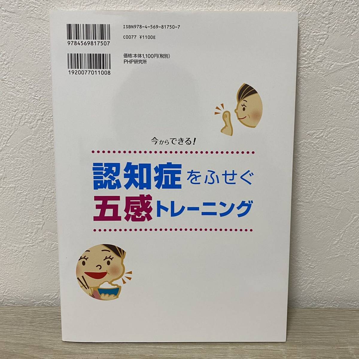 今からできる！ 認知症をふせぐ五感トレーニング／浦上克哉 (著者)_画像2