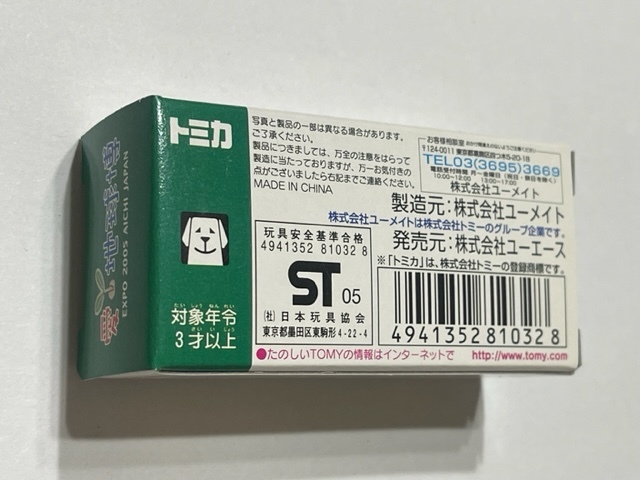 トミカ　愛・地球博　三菱ふそうエアロクイーン　バス 愛地球博 新品_画像2