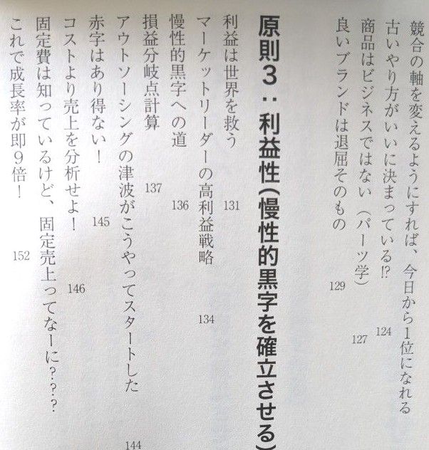 史上最強のＣＥＯ　信頼を得て・顧客を満足させ・利益を高め・世界を変える！！！ ジェームス・スキナー／著