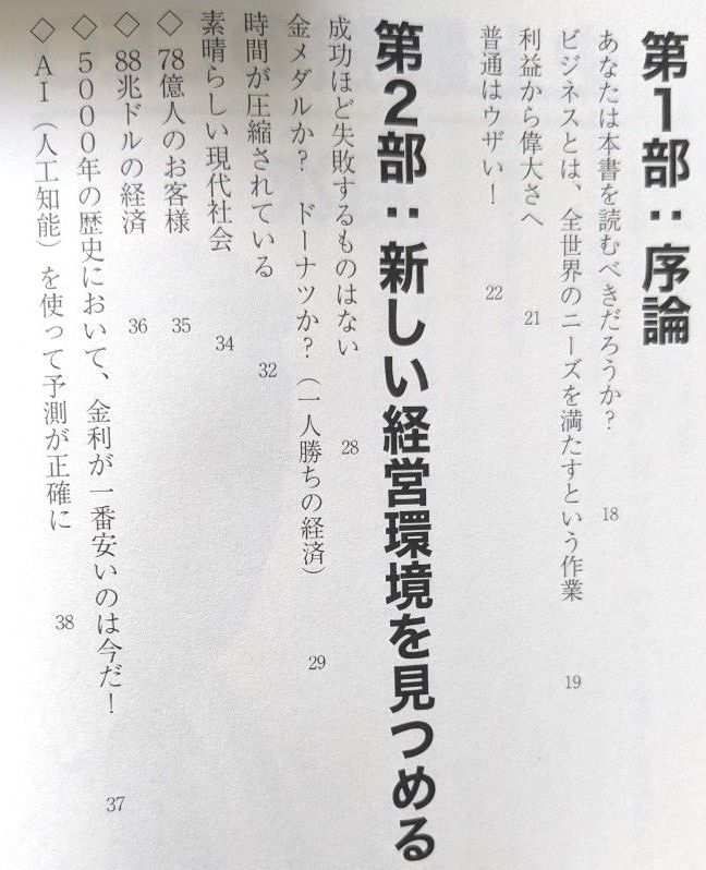 史上最強のＣＥＯ　信頼を得て・顧客を満足させ・利益を高め・世界を変える！！！ ジェームス・スキナー／著