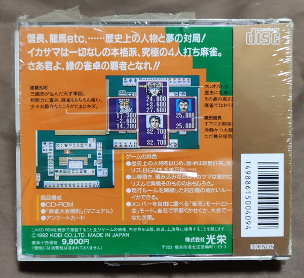 【新品・未使用】 SCD SUPER 麻雀大会_画像2