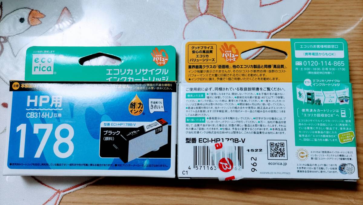 HP178黒インクカートリッジ互換品★未使用2点セット★_両方とも未開封未使用です。