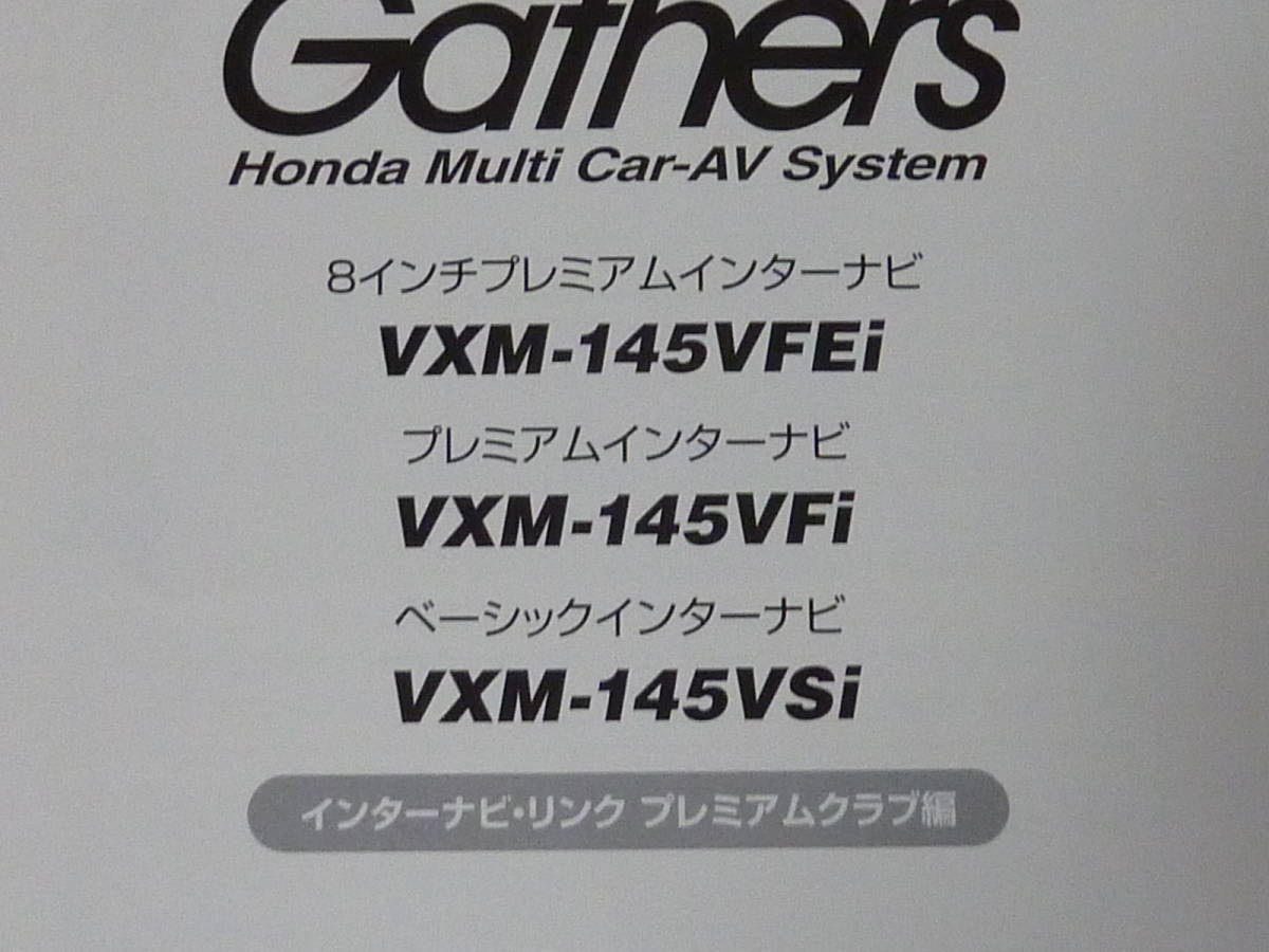 Honda Gathers Vxm 145vfei Vxm 145vfi Vxm 145vsi Inter Navigation Owner Manual Inter Navi Link Premium Club Compilation Manual Real Yahoo Auction Salling