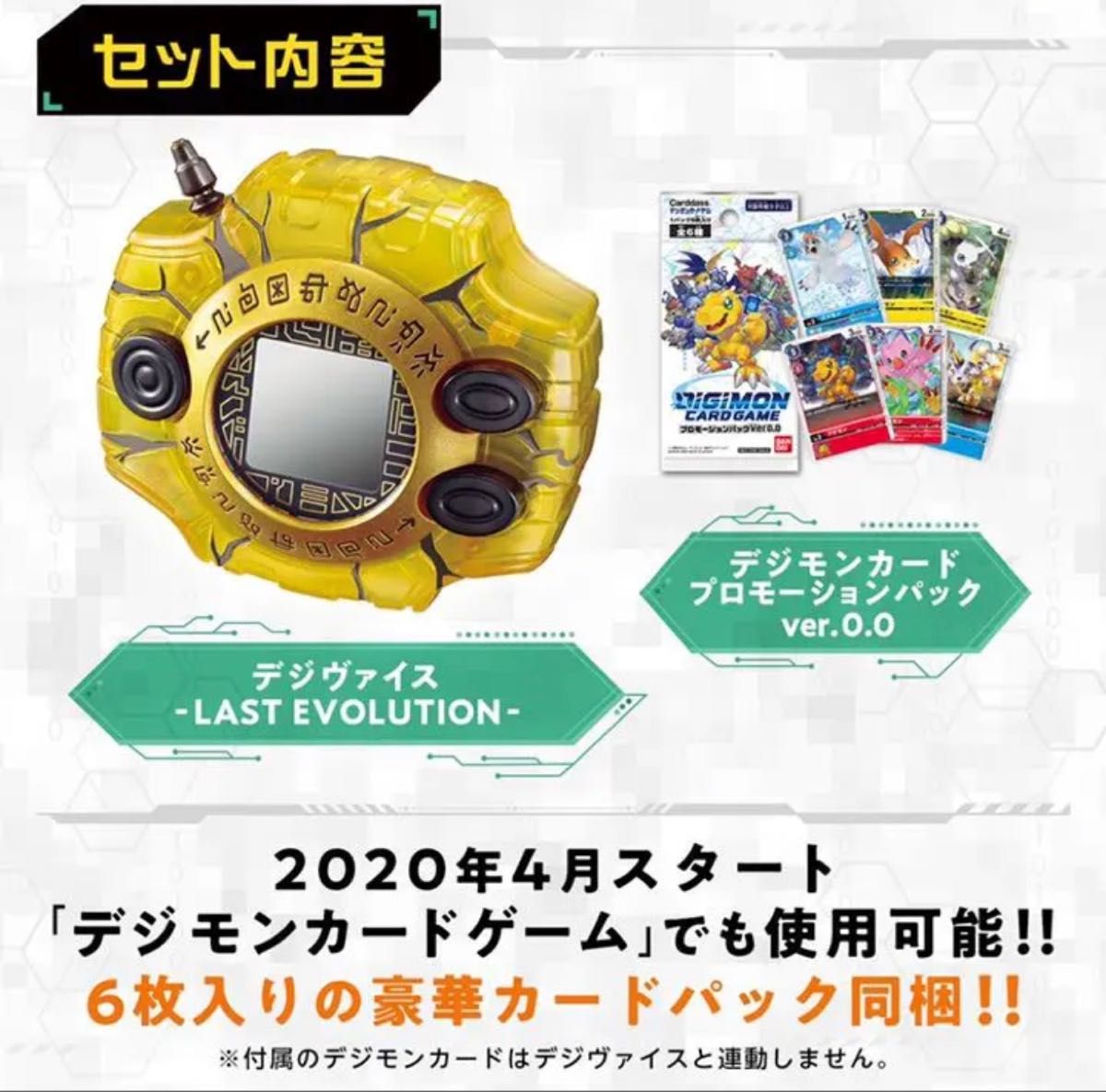 デジヴァイス -LAST EVOLUTION- 新品未開封 デジモンアドベンチャー