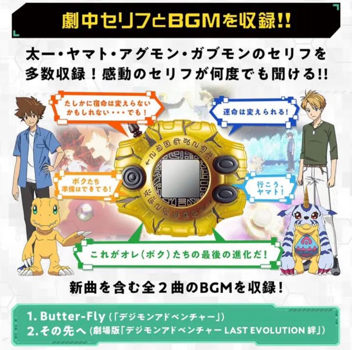 デジヴァイス -LAST EVOLUTION- 新品未開封 デジモン デジヴァイス -LAST EVOLUTION- 新品未開封 デジモン