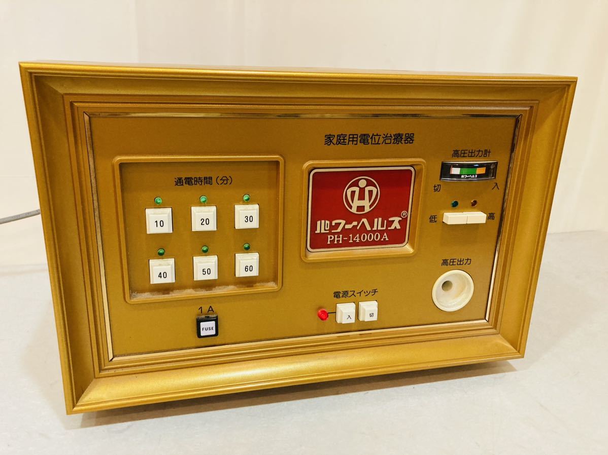 9e34 必見! パワーヘルス PH-14000A 家庭用電位治療器 現状品 9e34 必見! パワーヘルス PH-14000A 家庭用電位治療器 現状品