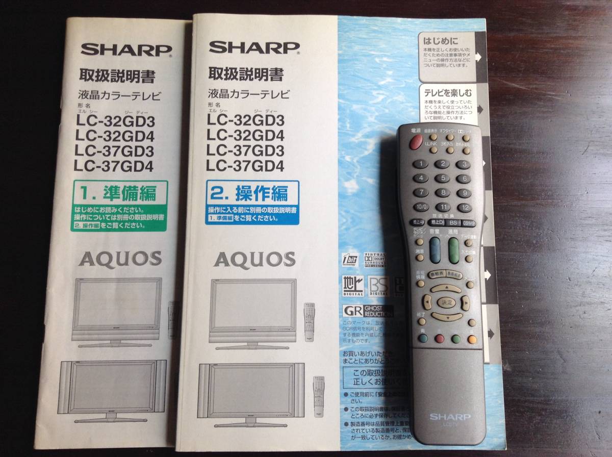 SHARP AQUOS シャープ 液晶カラーテレビ リモコン・取扱説明書 LC-32GD3,LC-32GD4,LC-37GD3,LC-37GD4 共通 item details | JDirectItems Auction | One Map by FROM JAPAN SHARP AQUOS シャープ 液晶カラーテレビ リモコン・取扱説明書 LC-32GD3,LC-32GD4,LC-37GD3,LC-37GD4 共通 item details | JDirectItems Auction | One Map by FROM JAPAN