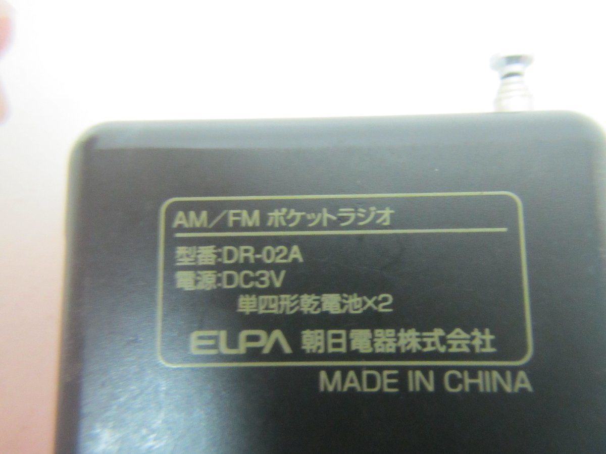 ELPA ポケットラジオ　DR-02A　中古_画像3