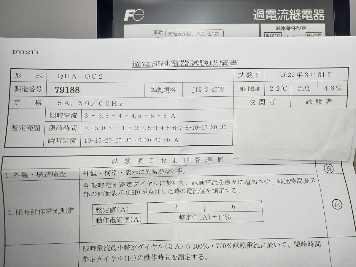 Fe 富士デジタル形過電流継電器QHA-OC2 2022年製　未使用　箱入り_画像7