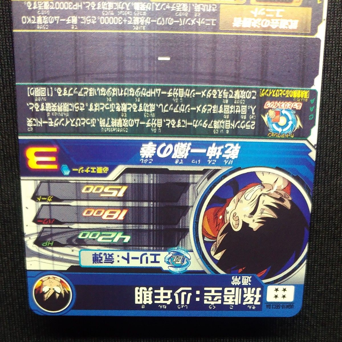 ドラゴンボールヒーローズugm10-sec3 DA 孫悟空少年期 ugm10 ドラゴンボールヒーローズugm10-sec3 DA 孫悟空少年期 ugm10