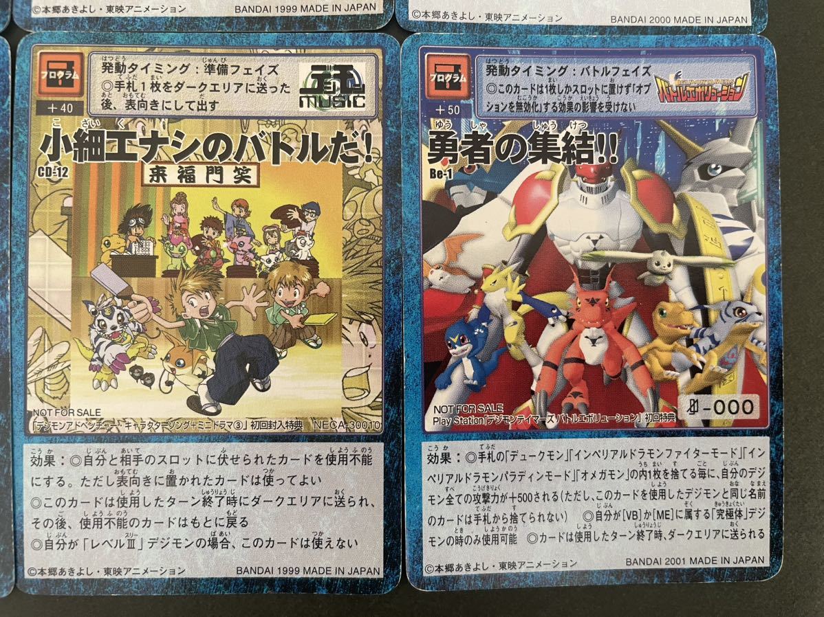 旧デジモンカード プロモ6枚 未来への可能性 お前の力を見せてやれ