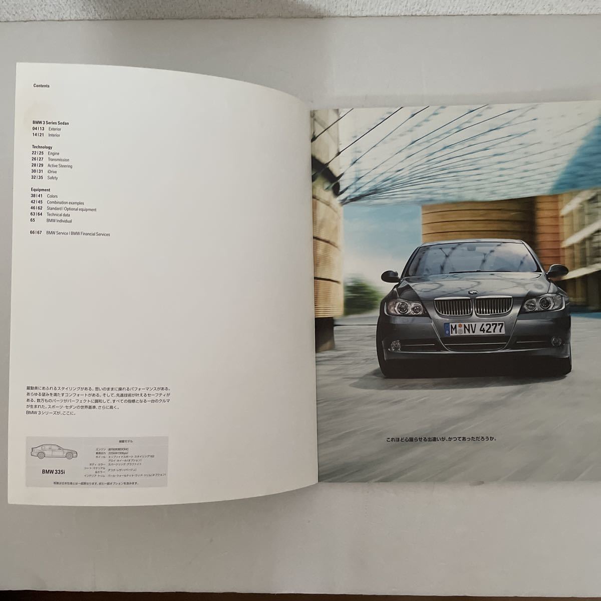 BMW 3シリーズ　カタログ　★　BMW　3シリーズ　セダン　カタログ（2007年4月現在もの）　★（中古品）_画像2