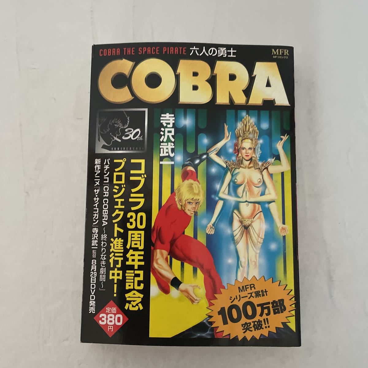 COBRA コブラ　★　MFコミックス　COBRA　コブラ　色々７巻　著者：寺沢武一　発行：メディアファクトリー　★（中古品）_画像6