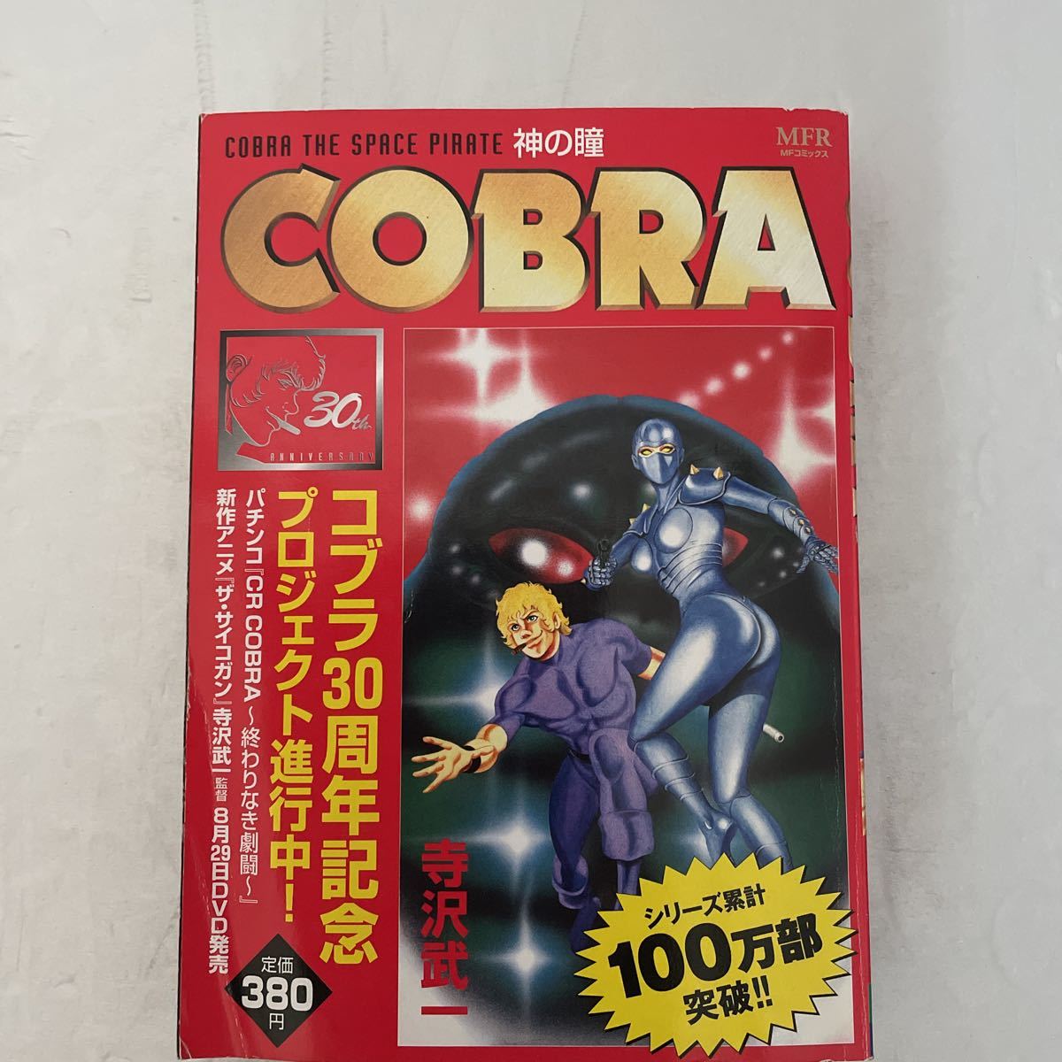 COBRA コブラ　★　MFコミックス　COBRA　コブラ　色々７巻　著者：寺沢武一　発行：メディアファクトリー　★（中古品）_画像8