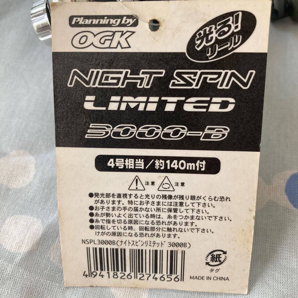 【匿名発送】【未使用】ナイトスピンリミテッド3000大阪漁具(OGK)