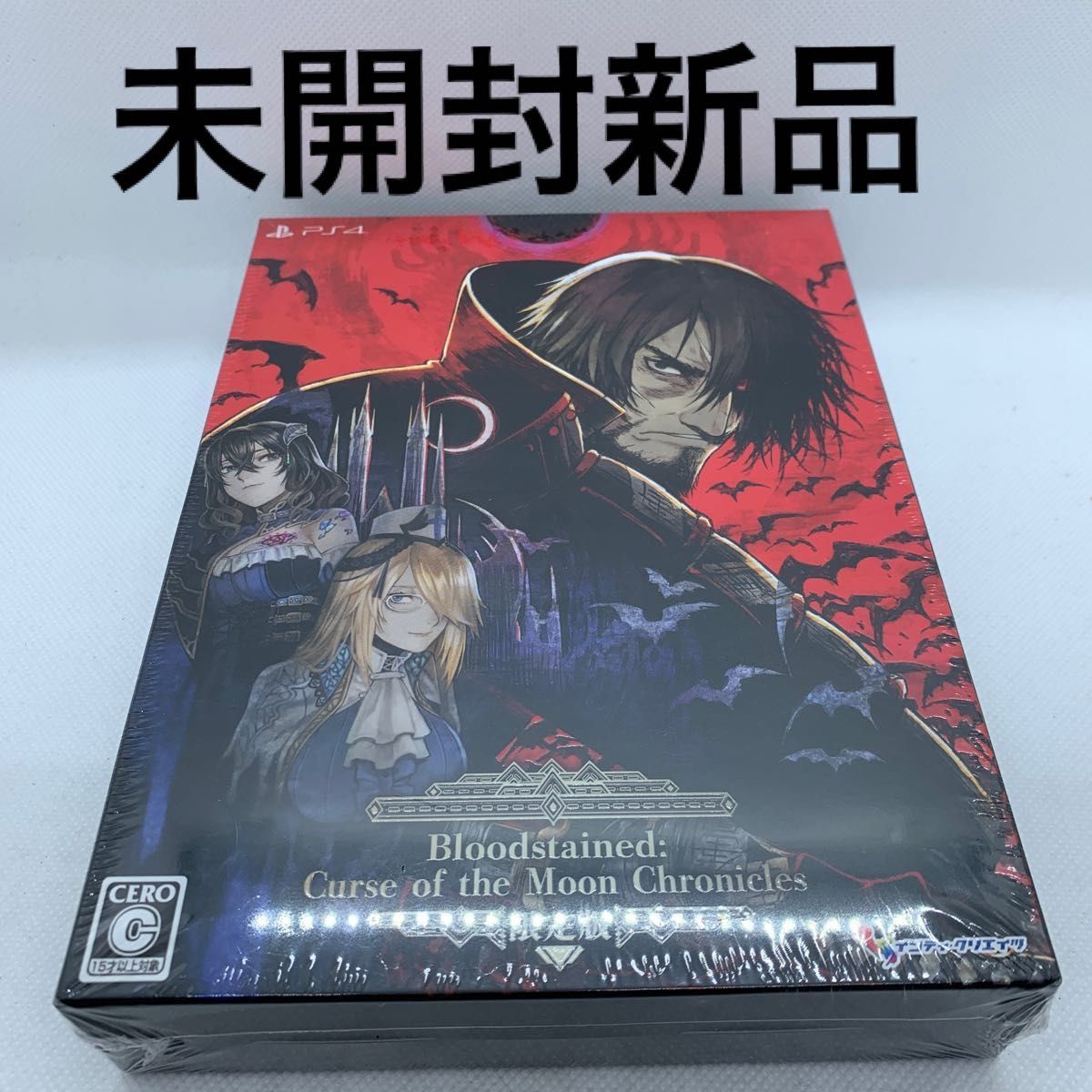 【未開封新品】ブラッドステインド カース・オブ・ザ・ムーン クロニクルズ 限定版 PS4