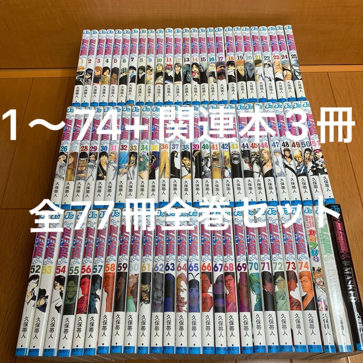 ＢＬＥＡＣＨ 1〜74全巻+関連本3冊 77冊全巻セット 久保帯人／著