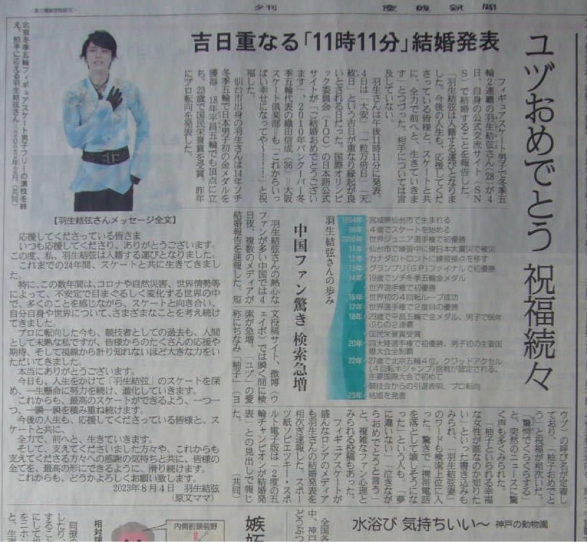 羽生結弦 コーセー 全面広告 + 結婚発表新聞記事 計5点セット