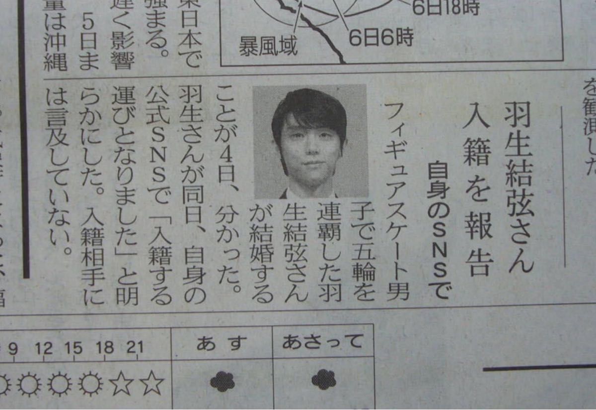 羽生結弦 コーセー 全面広告 + 結婚発表新聞記事 計5点セット