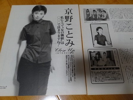 ◆即決!!90年代アイドル当時物◆京野ことみ◆切り抜き◆26P◆水着◆美乳◆美尻◆美脚◆インタビュー◆_ヤケあり