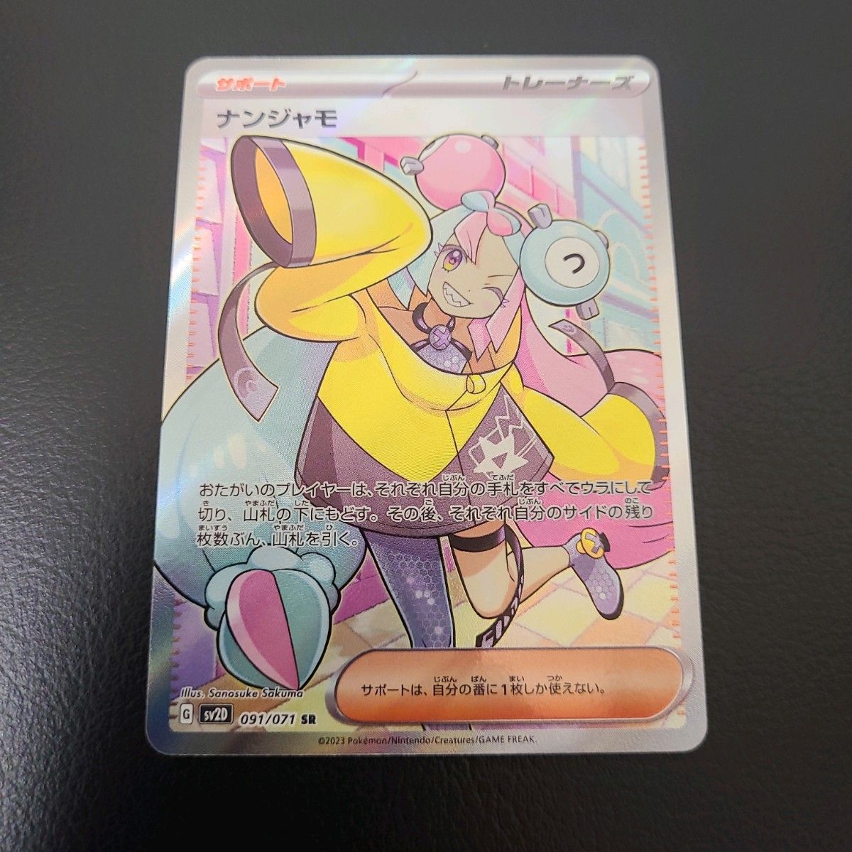 ナンジャモ SR ポケモンカード|PayPayフリマ