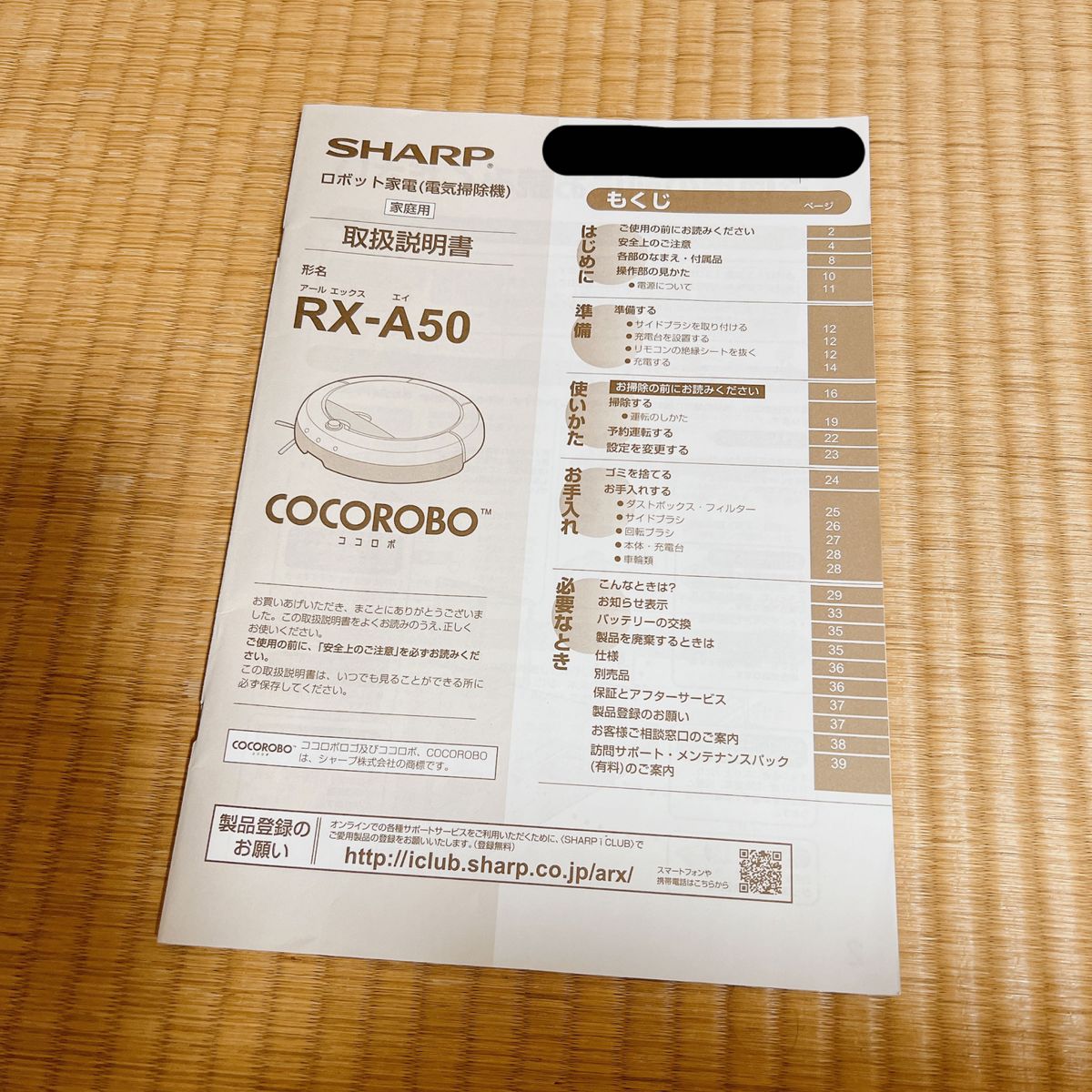 ★新品同様★SHARP COCOROBO RX-A50-C