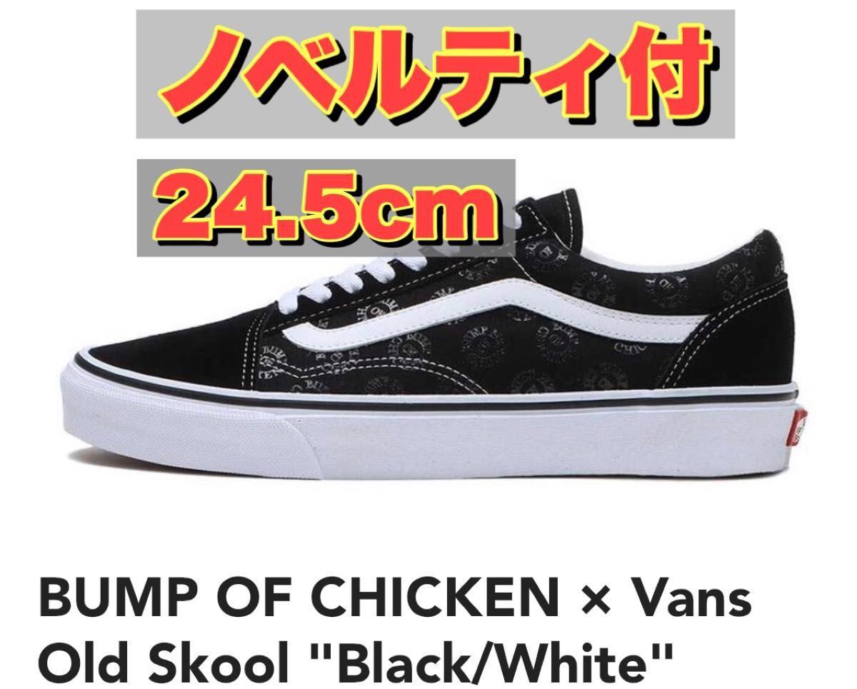 Bump of chicken VANS コラボ ノベルティつき 24.5-