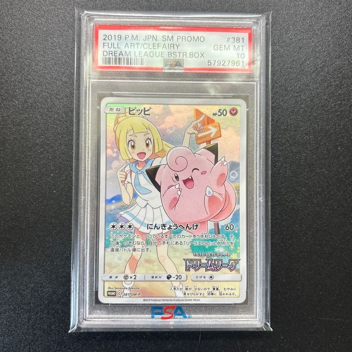 ワンオーナー品】ポケモンカード ピッピ chr psa10 リーリエ|Yahoo