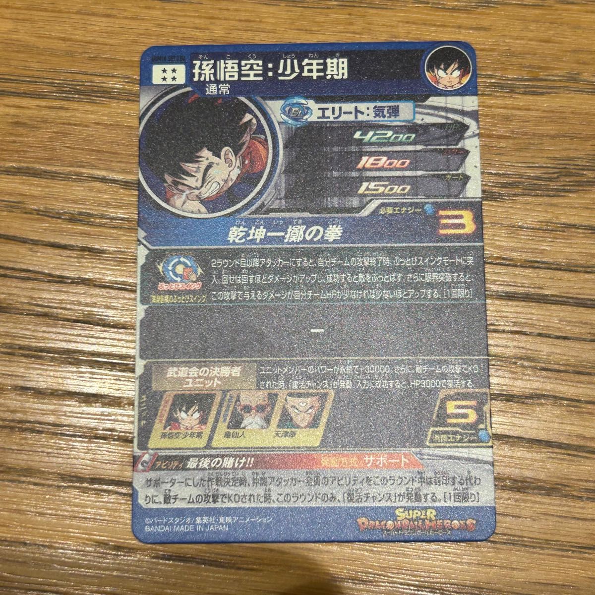 新品未使用】ドラゴンボールヒーローズ ugm10-sec3 da 孫悟空 新品未使用】ドラゴンボールヒーローズ ugm10-sec3 da 孫悟空