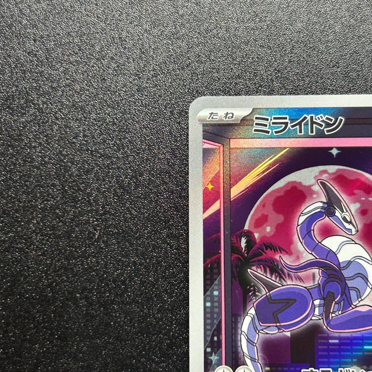 新品未使用】ポケモンカード ミライドン プロモ シールド戦 新品未使用】ポケモンカード ミライドン プロモ シールド戦