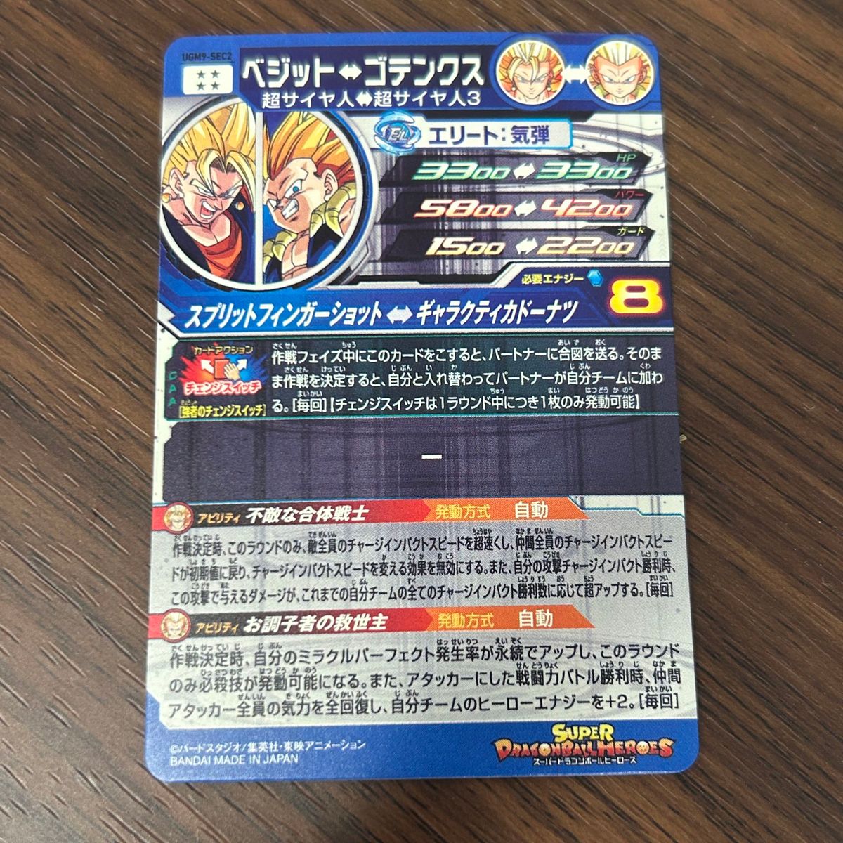 新品未使用】ドラゴンボールヒーローズ ugm9-sec2 ベジット ゴテンクス