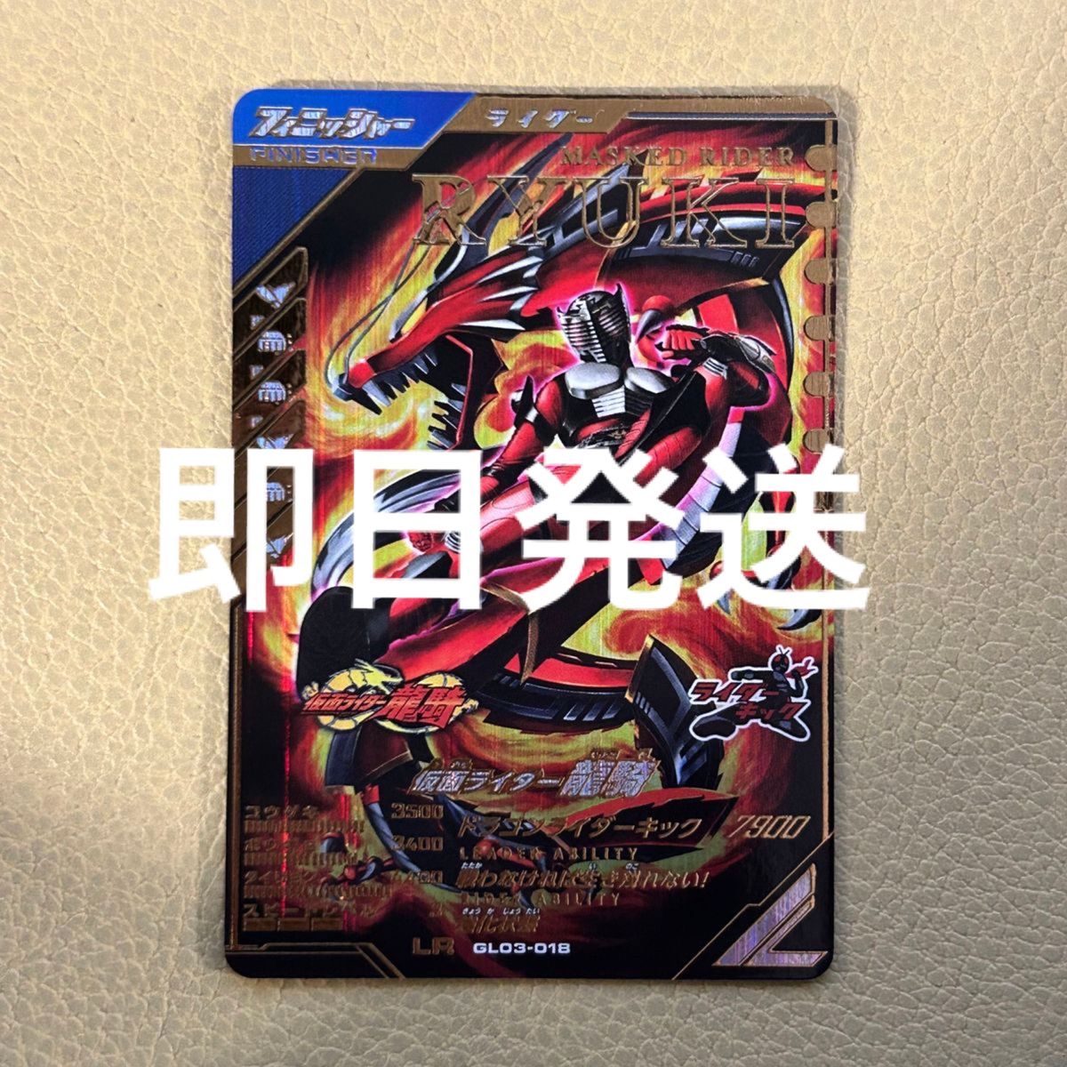 新品未使用】ガンバレジェンズ 3弾 gl03-018 仮面ライダー 龍騎 LR